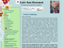 Tablet Screenshot of helpanna.ru